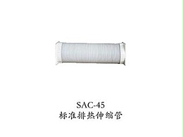 SAC-45标准排热伸缩管
