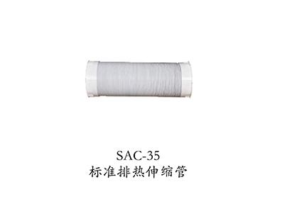 SAC-35标准排热伸缩管
