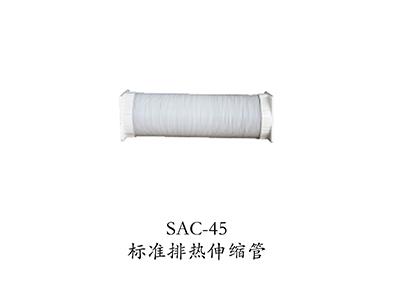 SAC-45标准排热伸缩管