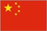 中国