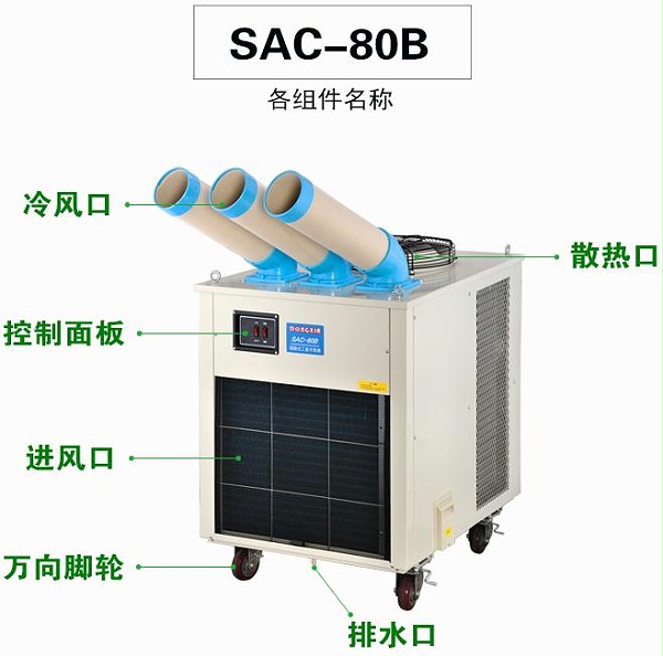 移动式冷气机