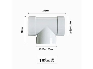 T型三通