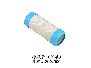 冷风管（标准）外径120*300
