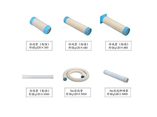 3m冷风伸缩管外径120*3000
