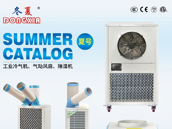 冷气机图册